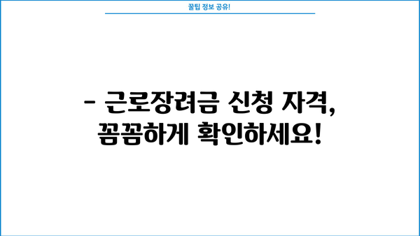 근로장려금 2200만원 받는 방법 | 최대 2200만원, 신청 자격 및 지급 기준 확인