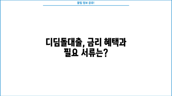 부산은행 디딤돌대출| 무주택자의 내집 마련, 이렇게 시작하세요! | 부산은행, 디딤돌대출, 주택담보대출, 무주택자, 내집마련