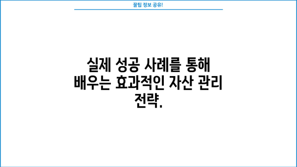 자산관리컨설팅으로 성공하는 모든 것| 전문가가 알려주는 핵심 전략과 성공 사례 | 재무설계, 투자, 부동산, 노후준비