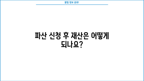 개인파산 후 겪게 되는 불이익, 꼼꼼하게 알아보세요 | 파산 신청, 신용 등급, 재산, 부채, 법률