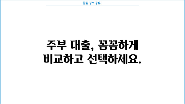 주부대출 소득증빙 어려울 때? 알아두면 도움되는 정보 | 주부대출, 소득증빙, 대출가능성, 필요서류