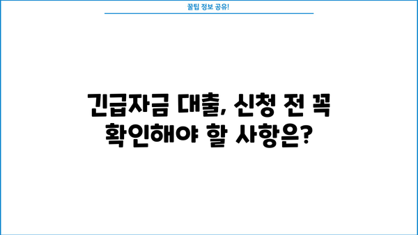 2023년 2월 소상공인 긴급경영안정자금 대출 자격 조건 완벽 가이드 | 신청 방법, 지원 대상, 금리, 한도 정보
